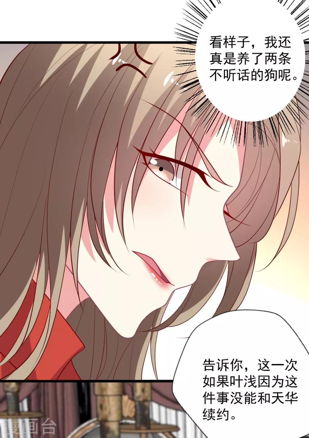 《谁让我当红》漫画最新章节第117话 你，不值得！免费下拉式在线观看章节第【10】张图片