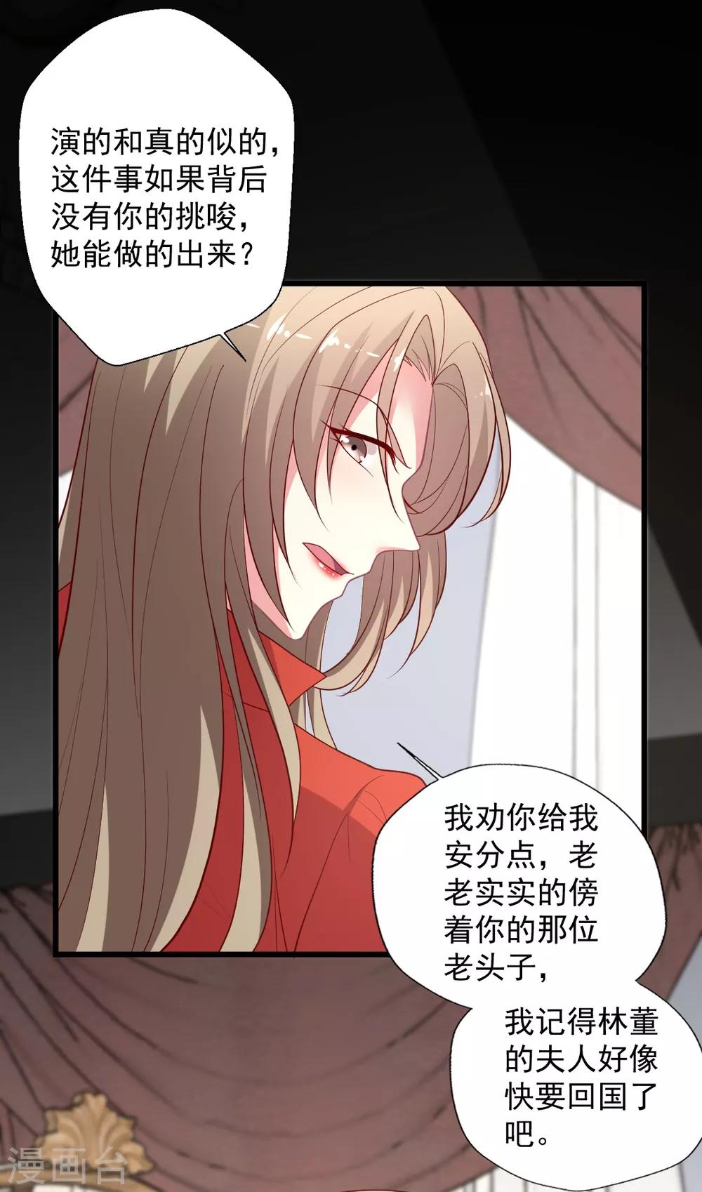 《谁让我当红》漫画最新章节第117话 你，不值得！免费下拉式在线观看章节第【12】张图片