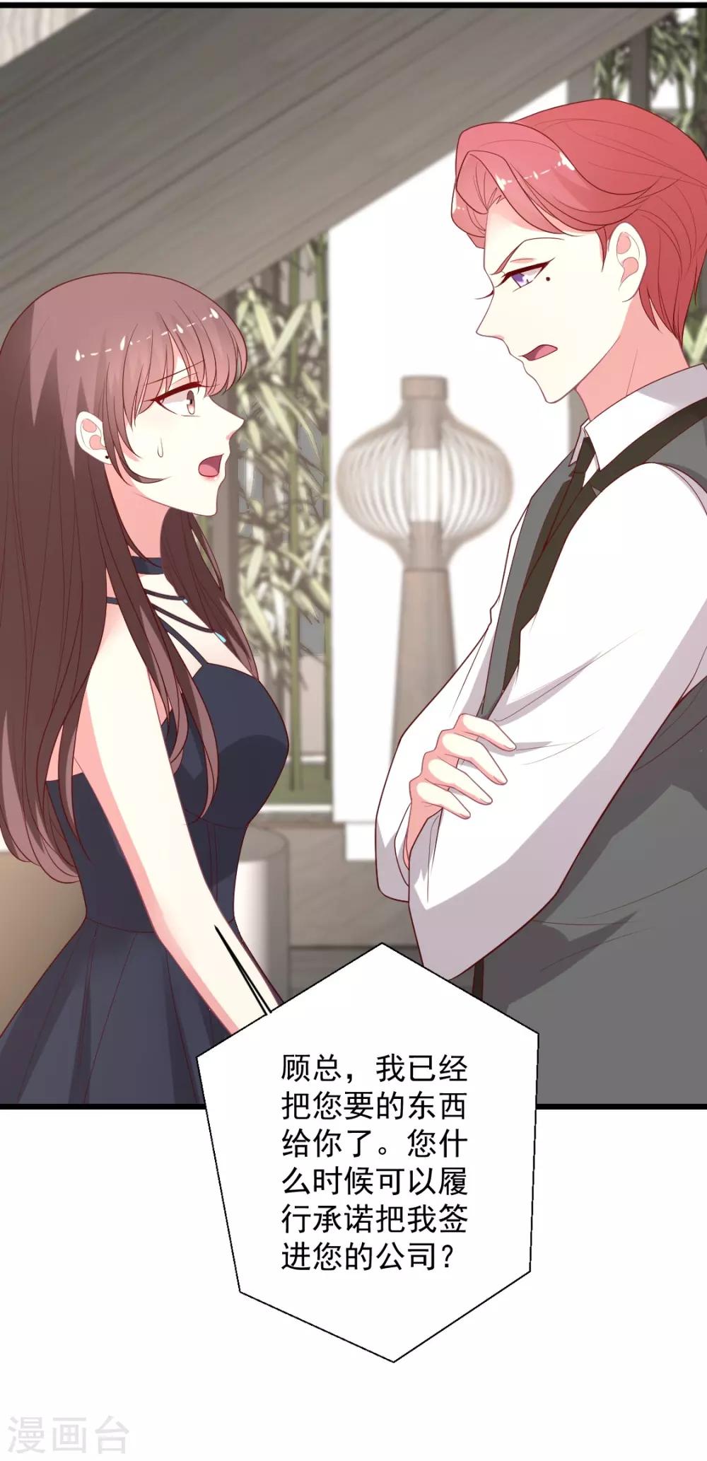 《谁让我当红》漫画最新章节第117话 你，不值得！免费下拉式在线观看章节第【22】张图片