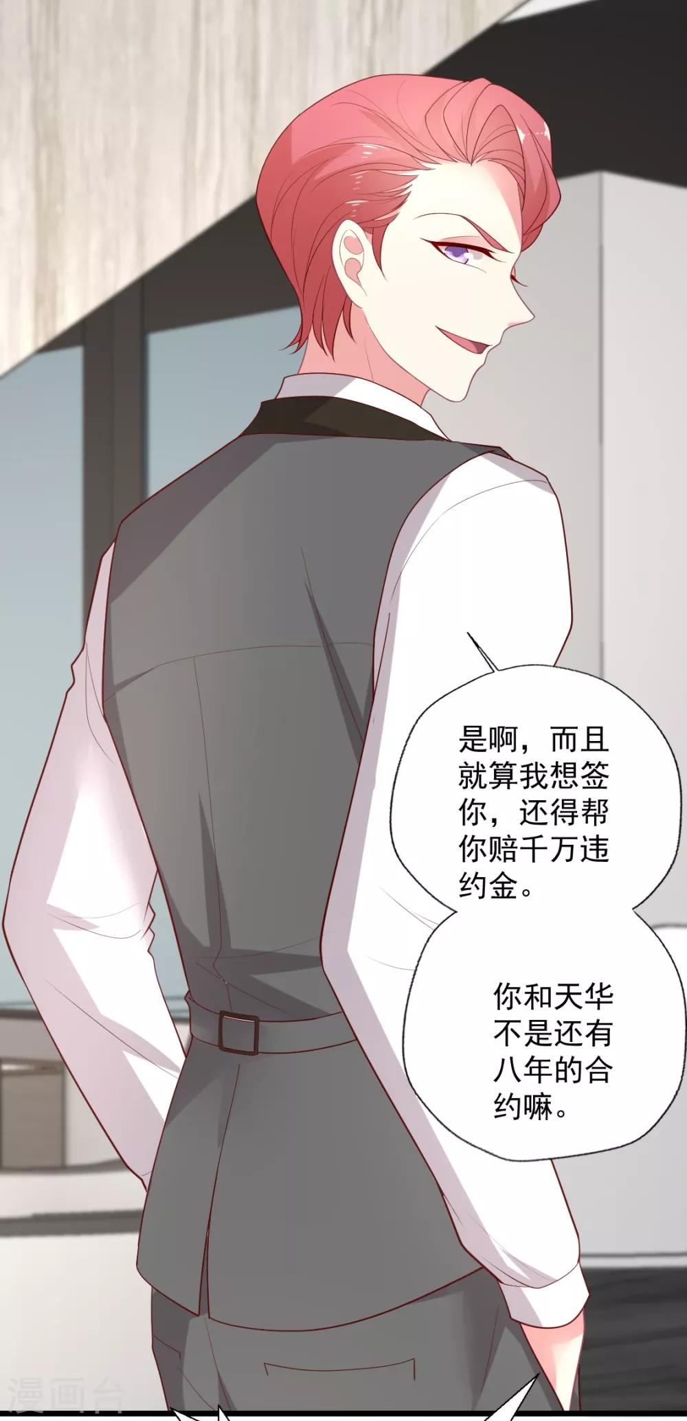 《谁让我当红》漫画最新章节第117话 你，不值得！免费下拉式在线观看章节第【27】张图片