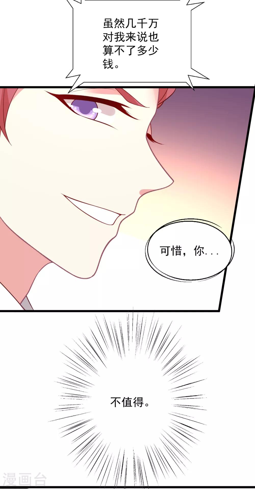 《谁让我当红》漫画最新章节第117话 你，不值得！免费下拉式在线观看章节第【28】张图片