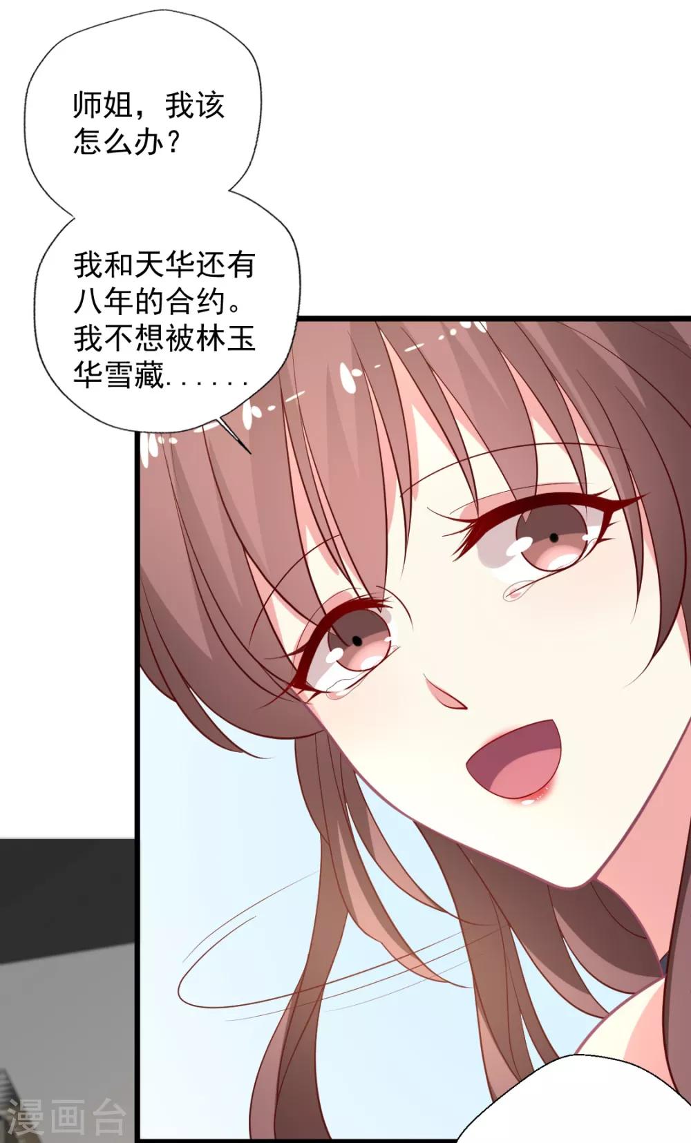 《谁让我当红》漫画最新章节第117话 你，不值得！免费下拉式在线观看章节第【33】张图片