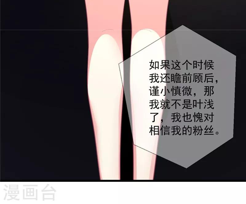 《谁让我当红》漫画最新章节第118话 我说有人坑我你信吗免费下拉式在线观看章节第【16】张图片