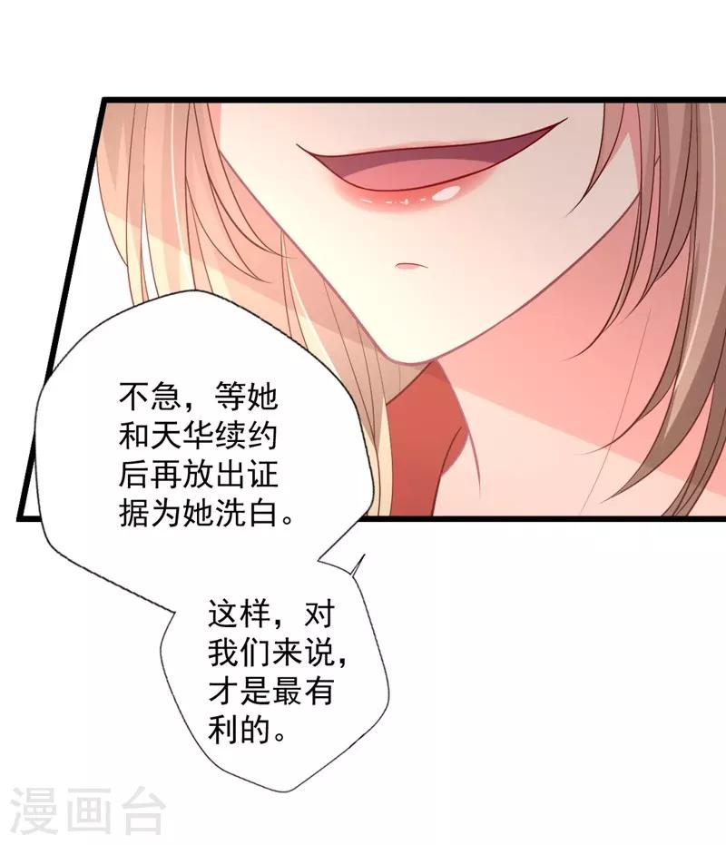 《谁让我当红》漫画最新章节第118话 我说有人坑我你信吗免费下拉式在线观看章节第【21】张图片