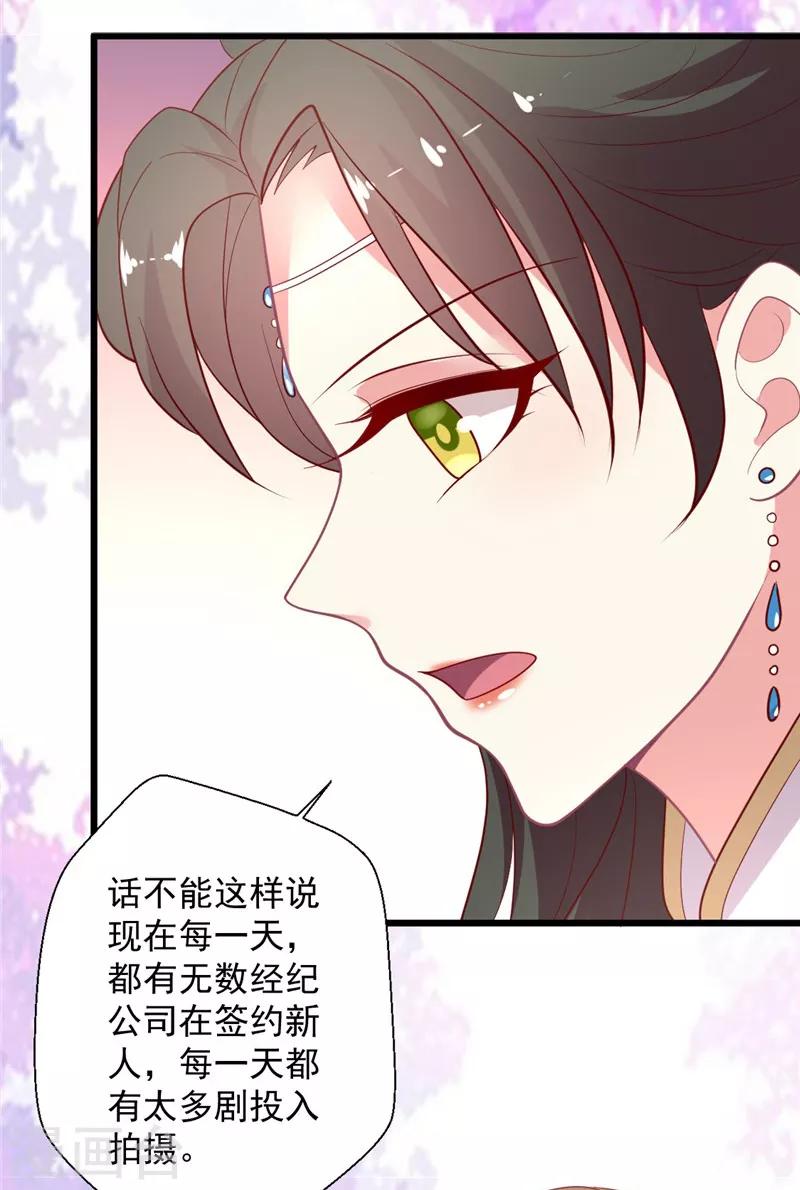 《谁让我当红》漫画最新章节第118话 我说有人坑我你信吗免费下拉式在线观看章节第【33】张图片