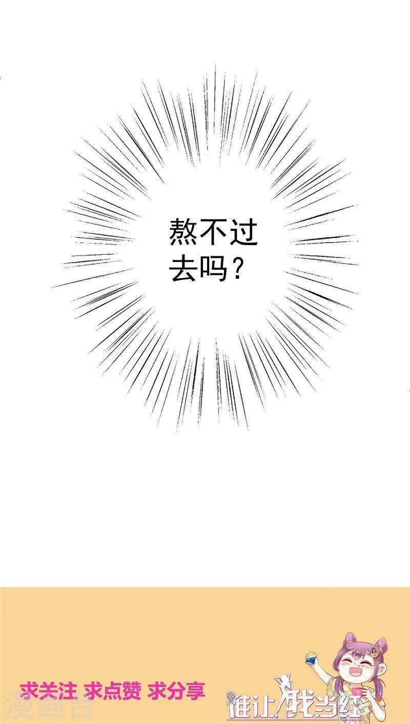 《谁让我当红》漫画最新章节第118话 我说有人坑我你信吗免费下拉式在线观看章节第【39】张图片