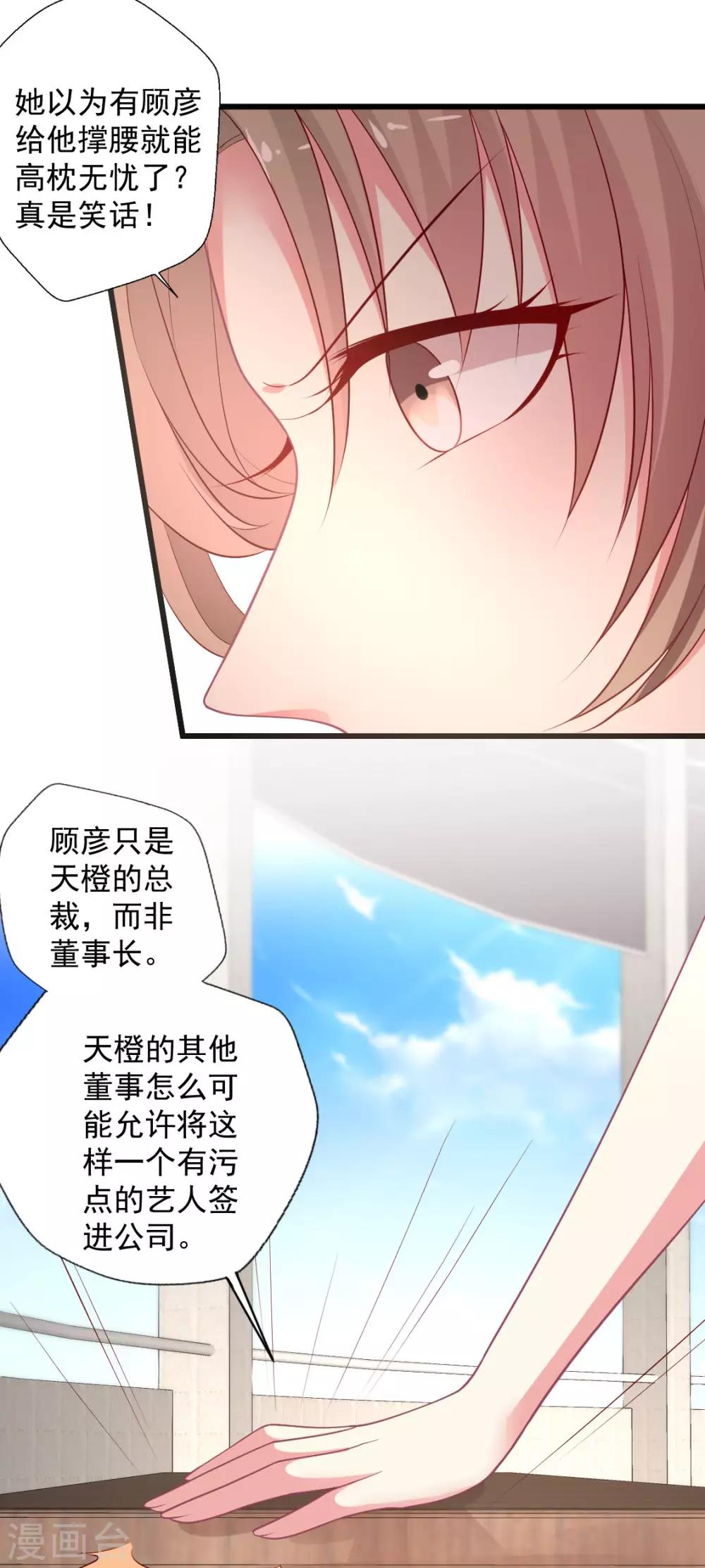 《谁让我当红》漫画最新章节第119话 这棋下的妙啊免费下拉式在线观看章节第【21】张图片