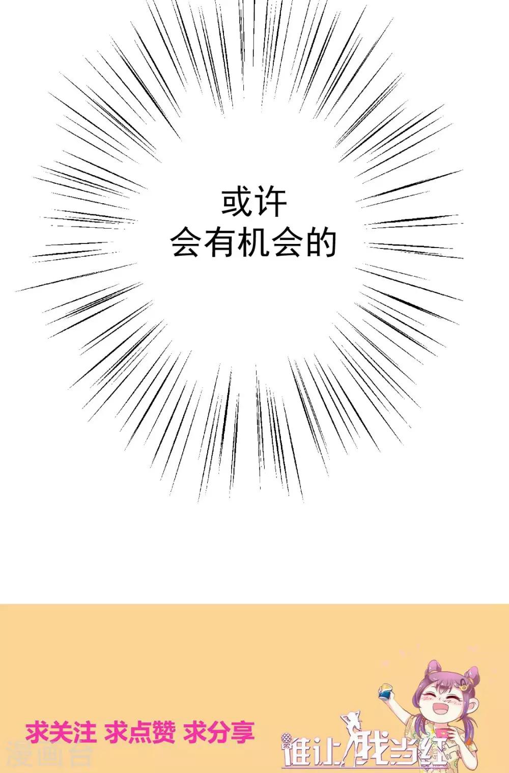 《谁让我当红》漫画最新章节第119话 这棋下的妙啊免费下拉式在线观看章节第【33】张图片