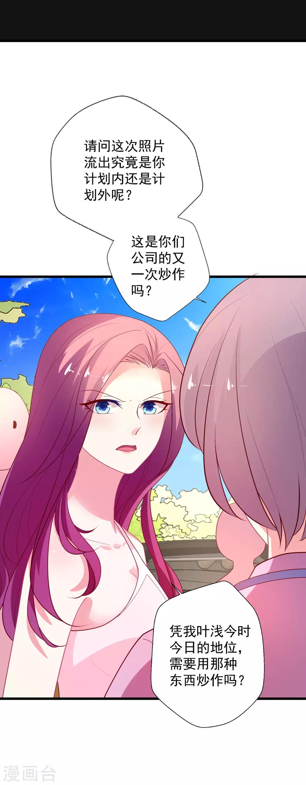 《谁让我当红》漫画最新章节第119话 这棋下的妙啊免费下拉式在线观看章节第【7】张图片