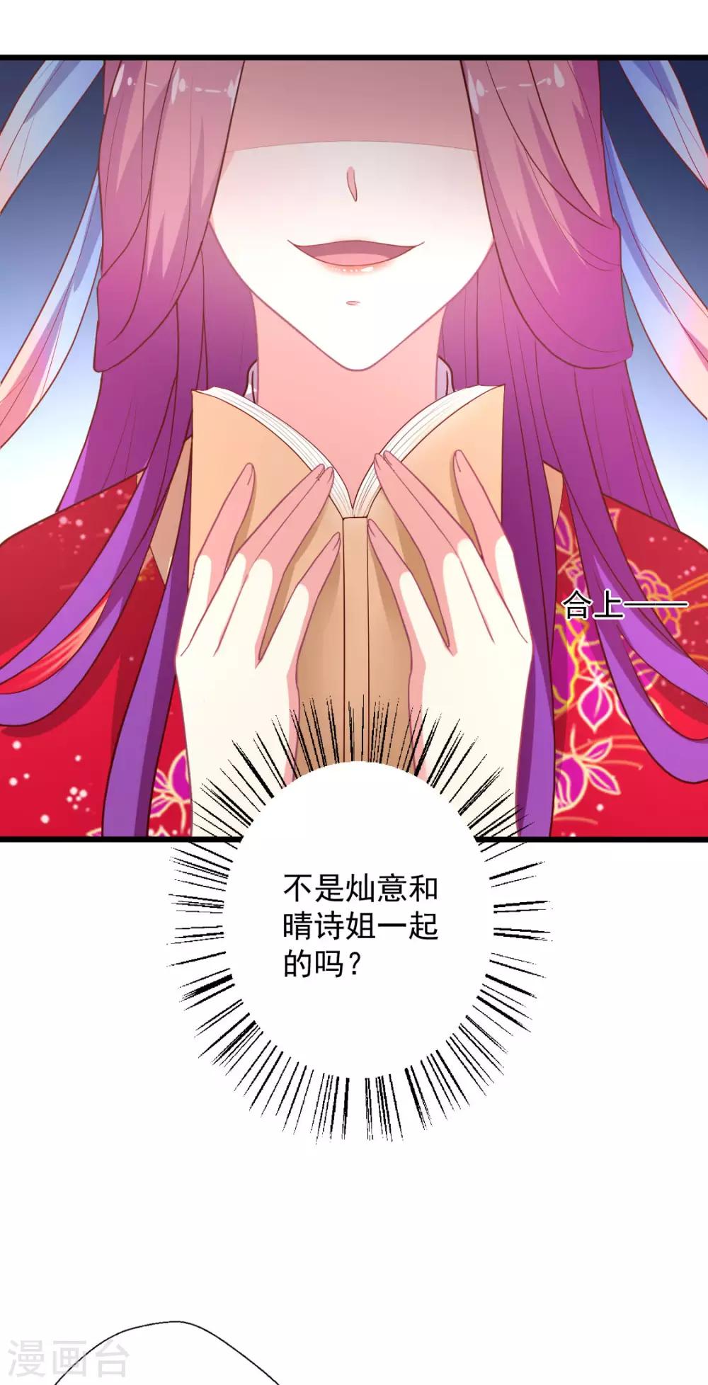 《谁让我当红》漫画最新章节第120话 谁家叶浅？免费下拉式在线观看章节第【22】张图片