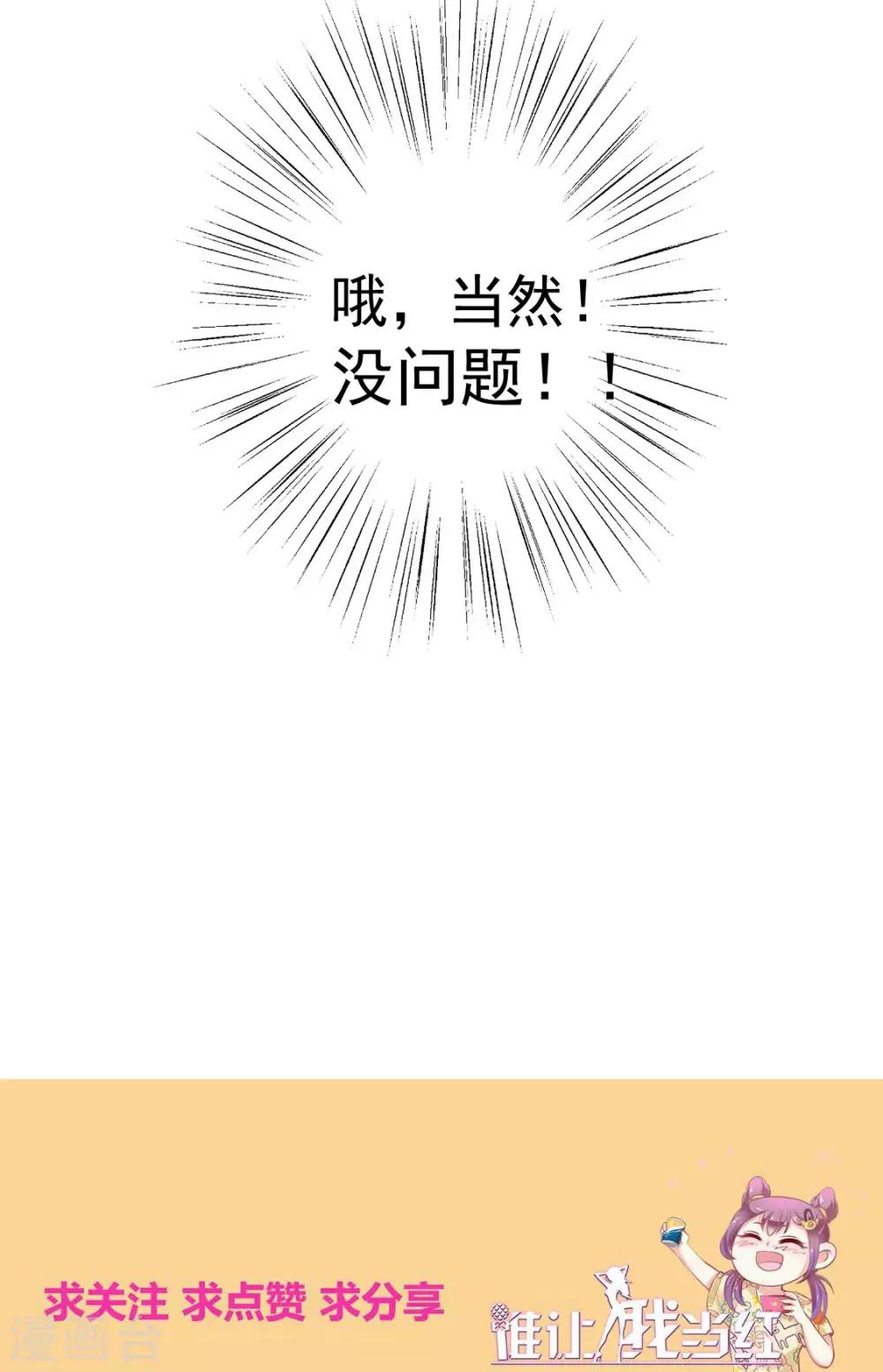 《谁让我当红》漫画最新章节第120话 谁家叶浅？免费下拉式在线观看章节第【37】张图片