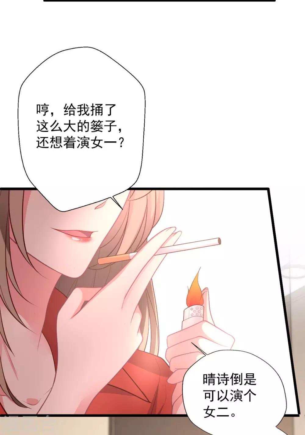 《谁让我当红》漫画最新章节第122话 别碰我的底线免费下拉式在线观看章节第【7】张图片