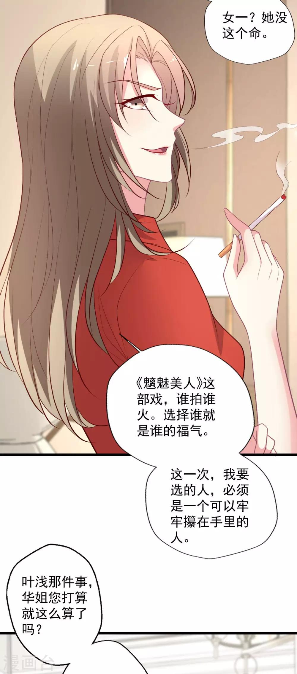 《谁让我当红》漫画最新章节第122话 别碰我的底线免费下拉式在线观看章节第【8】张图片