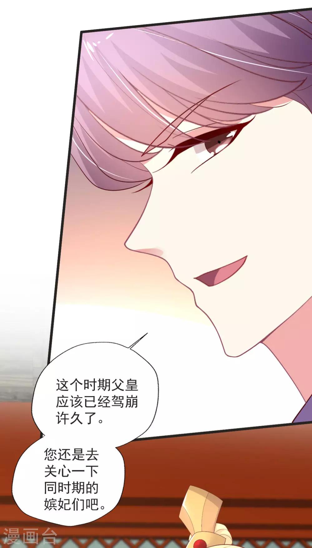 《谁让我当红》漫画最新章节第123话 父皇您驾崩了免费下拉式在线观看章节第【25】张图片