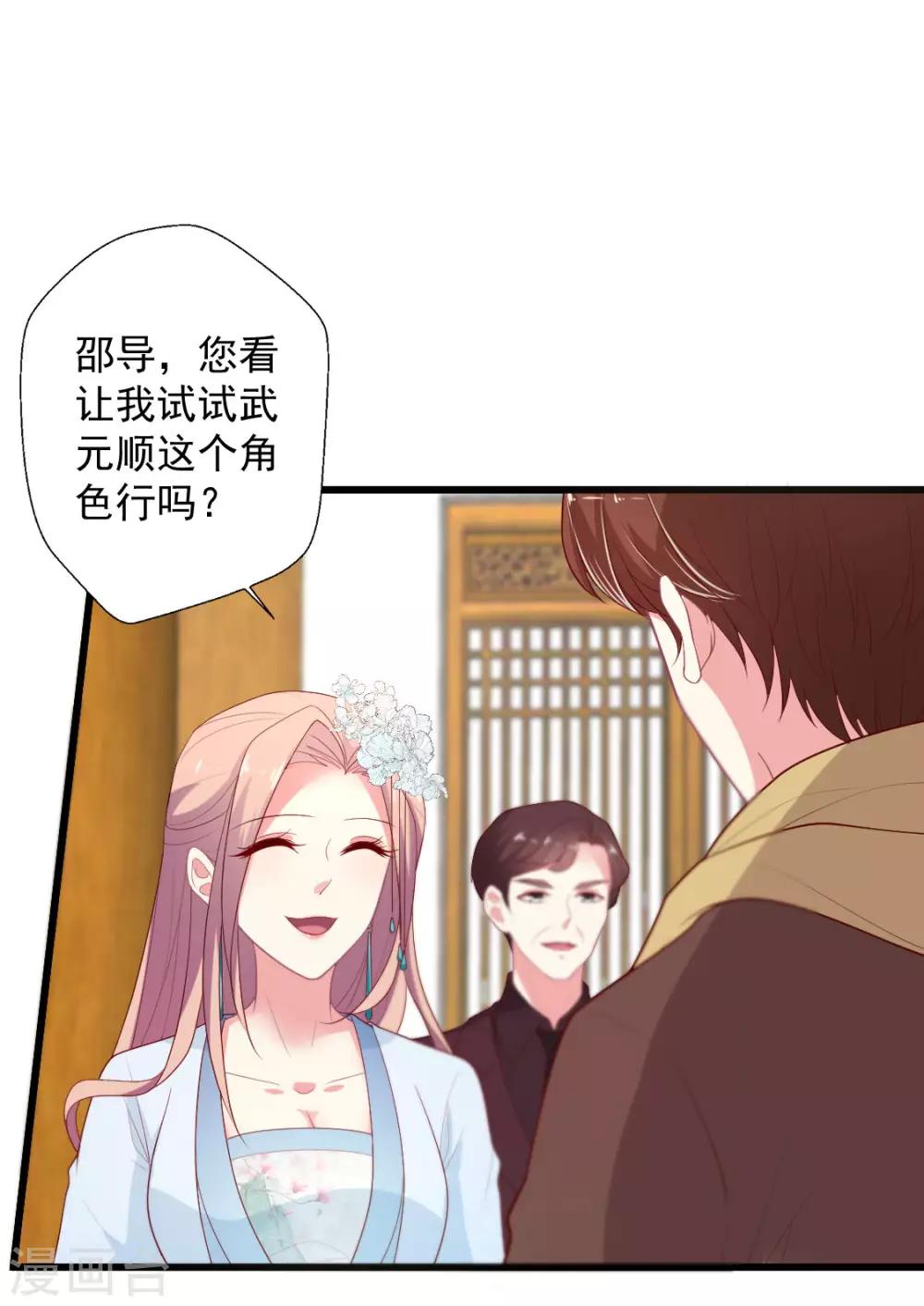 《谁让我当红》漫画最新章节第124话 谁的李治？免费下拉式在线观看章节第【21】张图片