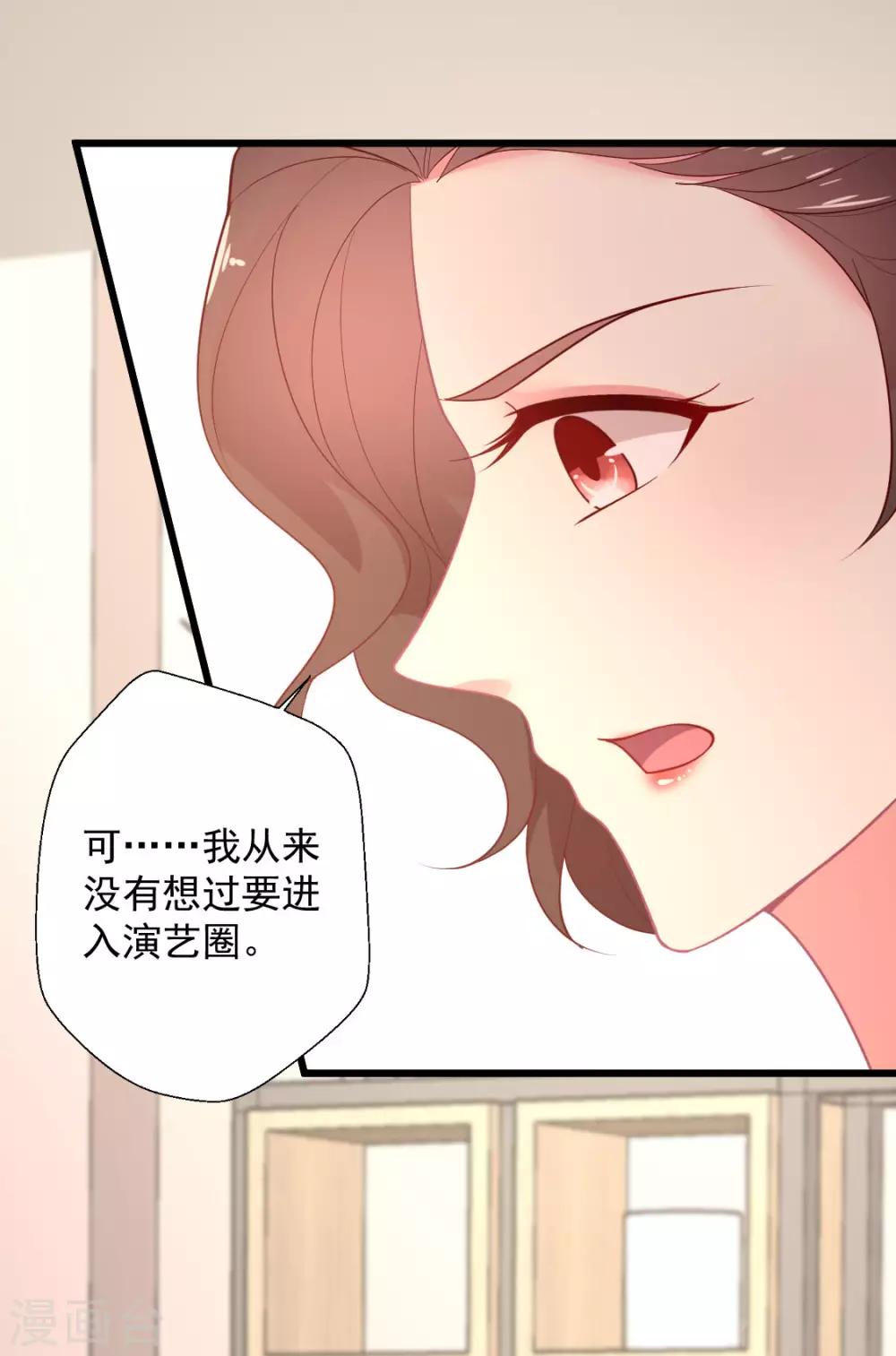 《谁让我当红》漫画最新章节第125话 华歌免费下拉式在线观看章节第【28】张图片