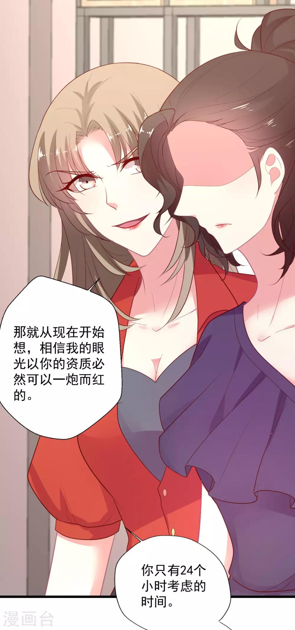 《谁让我当红》漫画最新章节第125话 华歌免费下拉式在线观看章节第【29】张图片