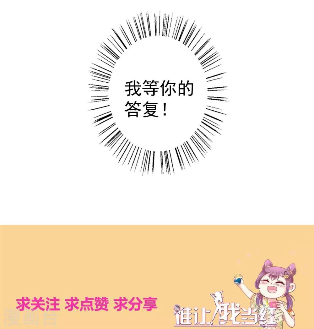 《谁让我当红》漫画最新章节第125话 华歌免费下拉式在线观看章节第【31】张图片