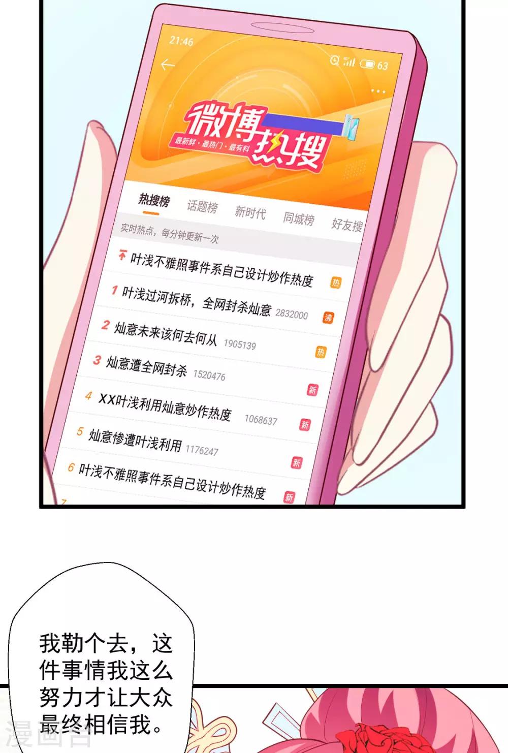 《谁让我当红》漫画最新章节第125话 华歌免费下拉式在线观看章节第【9】张图片