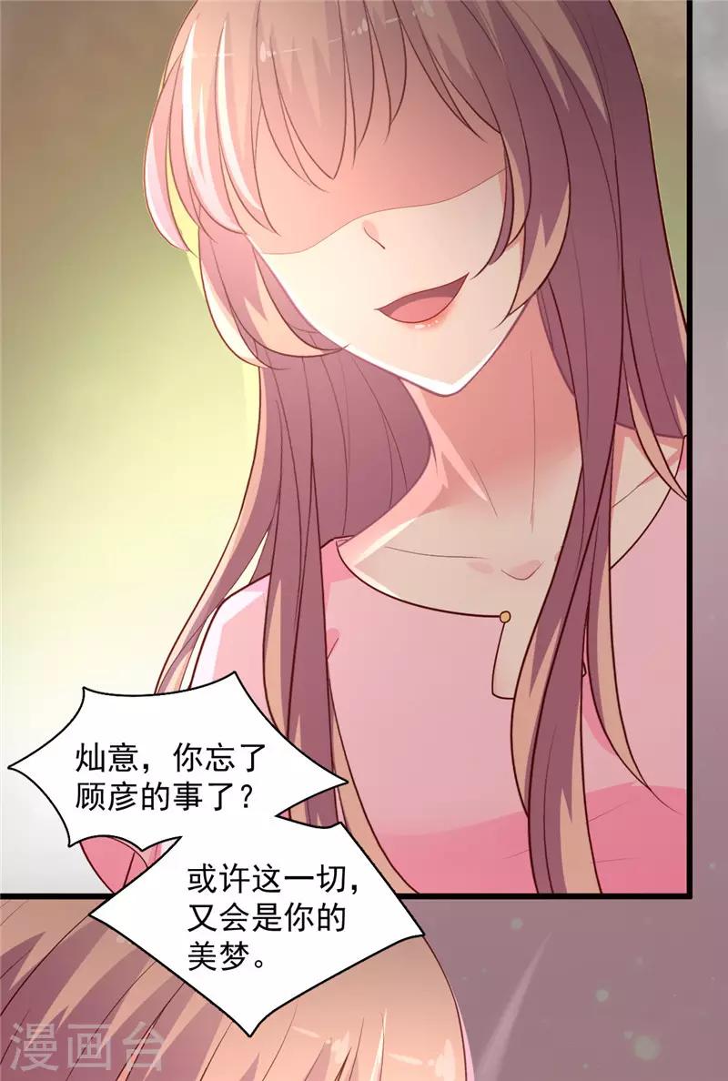 《谁让我当红》漫画最新章节第126话 就像是一场梦免费下拉式在线观看章节第【24】张图片