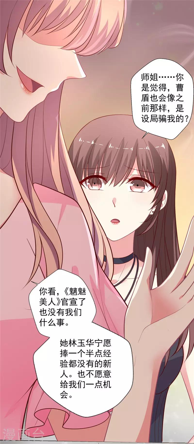 《谁让我当红》漫画最新章节第126话 就像是一场梦免费下拉式在线观看章节第【25】张图片