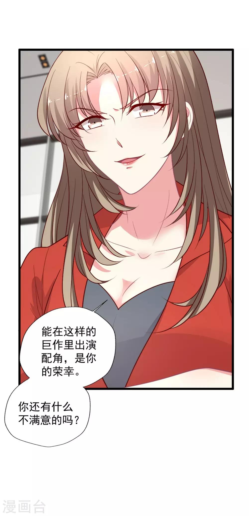 《谁让我当红》漫画最新章节第129话 被激怒的晴诗免费下拉式在线观看章节第【15】张图片