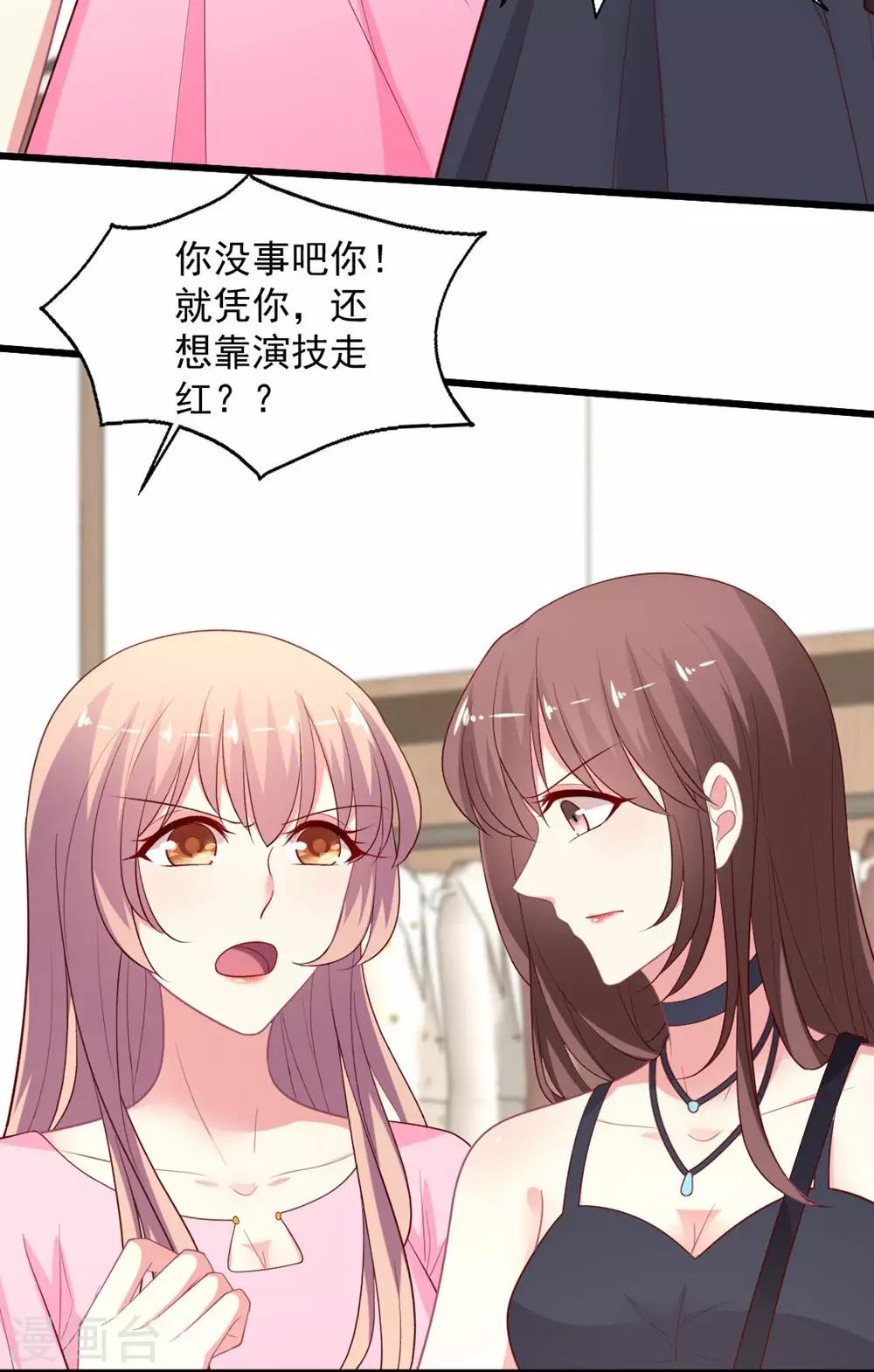 《谁让我当红》漫画最新章节第129话 被激怒的晴诗免费下拉式在线观看章节第【35】张图片