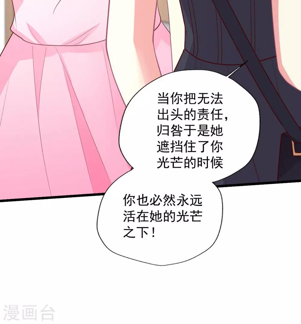 《谁让我当红》漫画最新章节第129话 被激怒的晴诗免费下拉式在线观看章节第【37】张图片