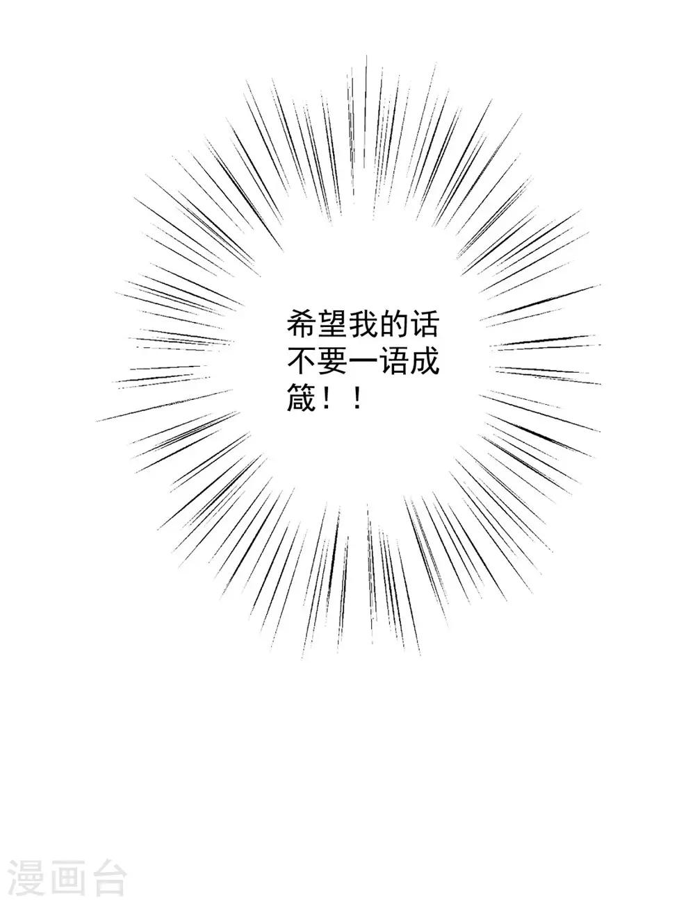 《谁让我当红》漫画最新章节第129话 被激怒的晴诗免费下拉式在线观看章节第【39】张图片