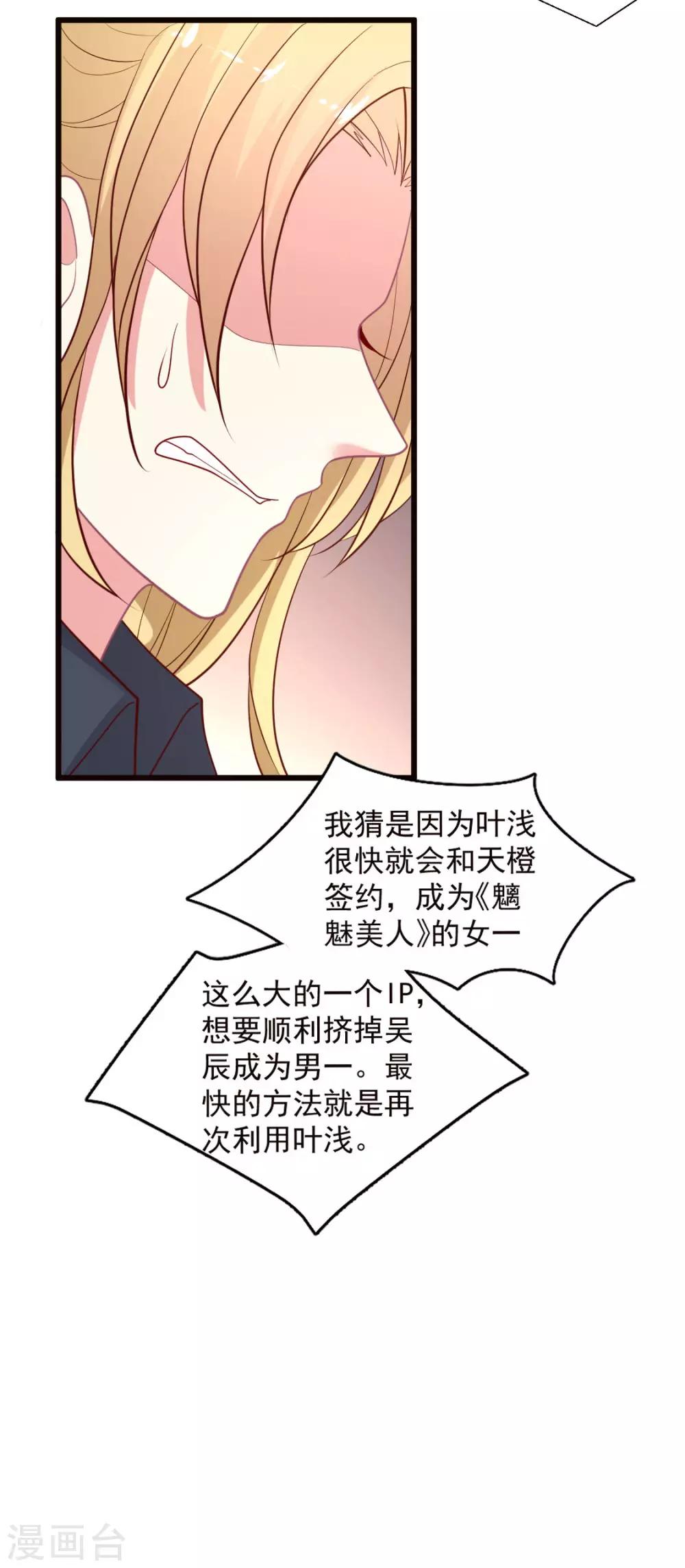 《谁让我当红》漫画最新章节第130话 Lovesick Girls免费下拉式在线观看章节第【14】张图片