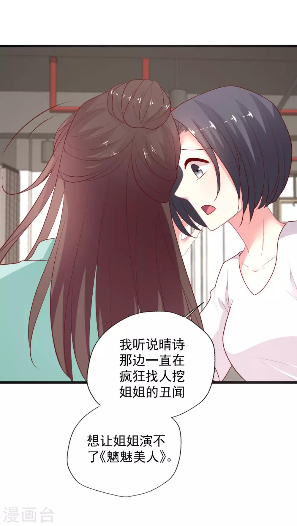 《谁让我当红》漫画最新章节第132话 人间清醒是华歌免费下拉式在线观看章节第【14】张图片