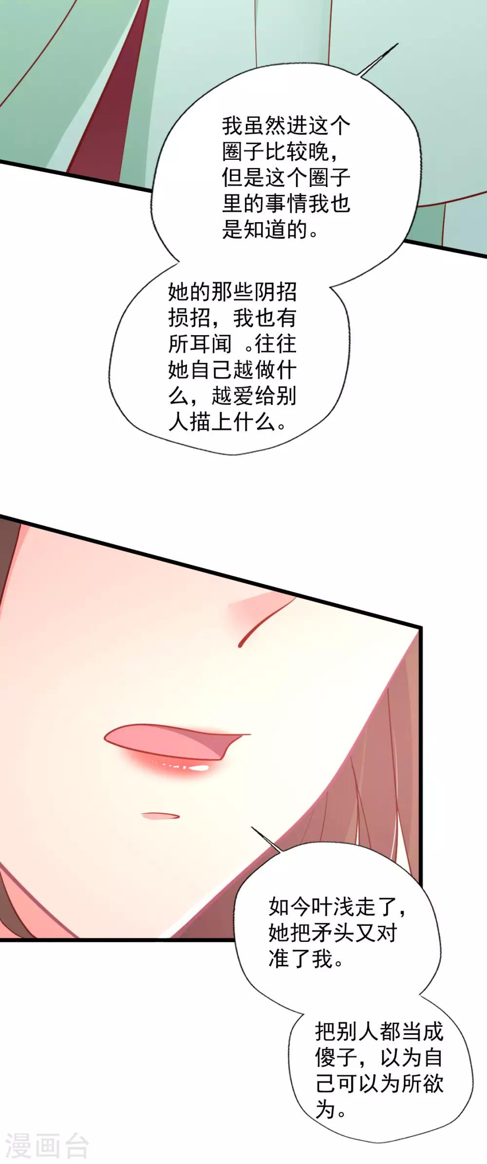 《谁让我当红》漫画最新章节第132话 人间清醒是华歌免费下拉式在线观看章节第【17】张图片