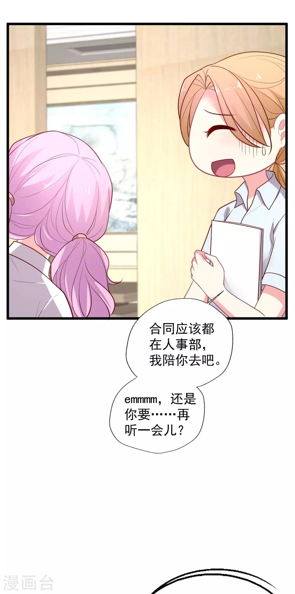 《谁让我当红》漫画最新章节第132话 人间清醒是华歌免费下拉式在线观看章节第【29】张图片