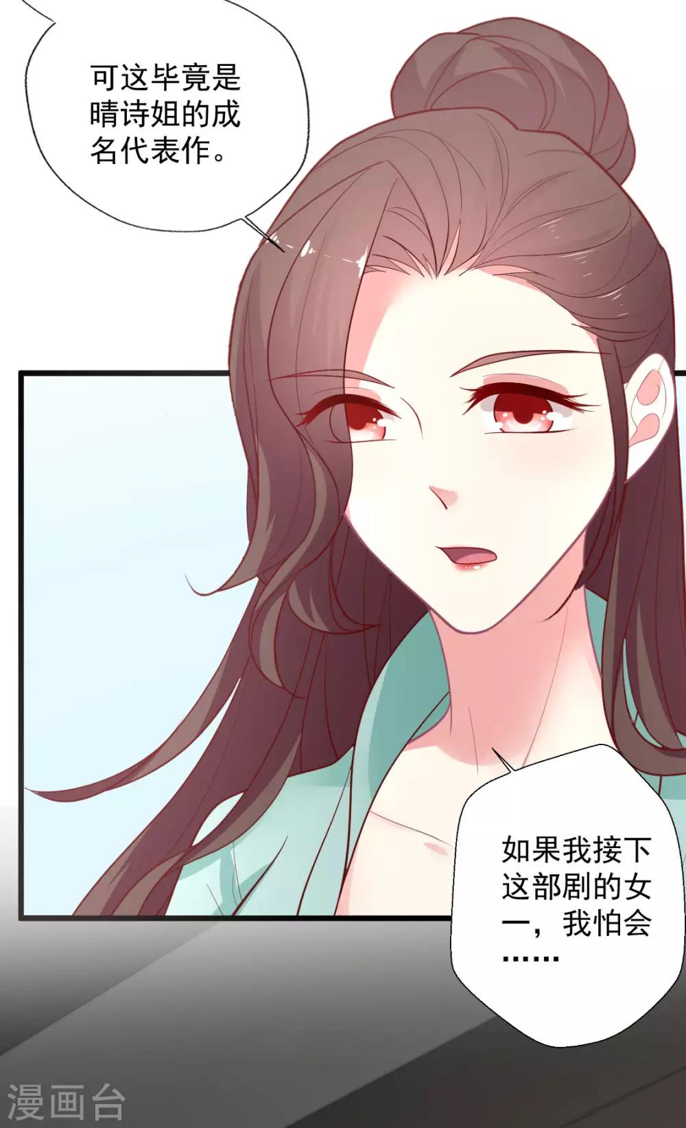 《谁让我当红》漫画最新章节第132话 人间清醒是华歌免费下拉式在线观看章节第【9】张图片