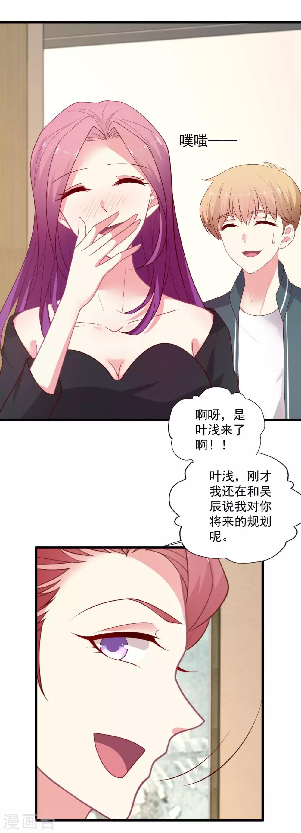 《谁让我当红》漫画最新章节第133话 搞个大新闻免费下拉式在线观看章节第【16】张图片