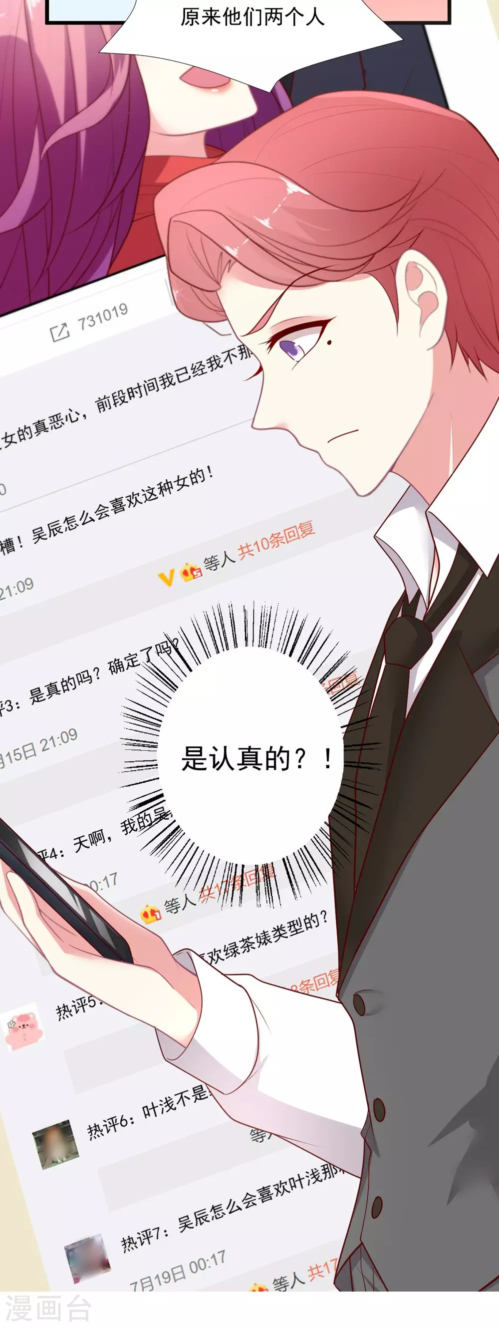 《谁让我当红》漫画最新章节第135话 约会照被曝光免费下拉式在线观看章节第【14】张图片