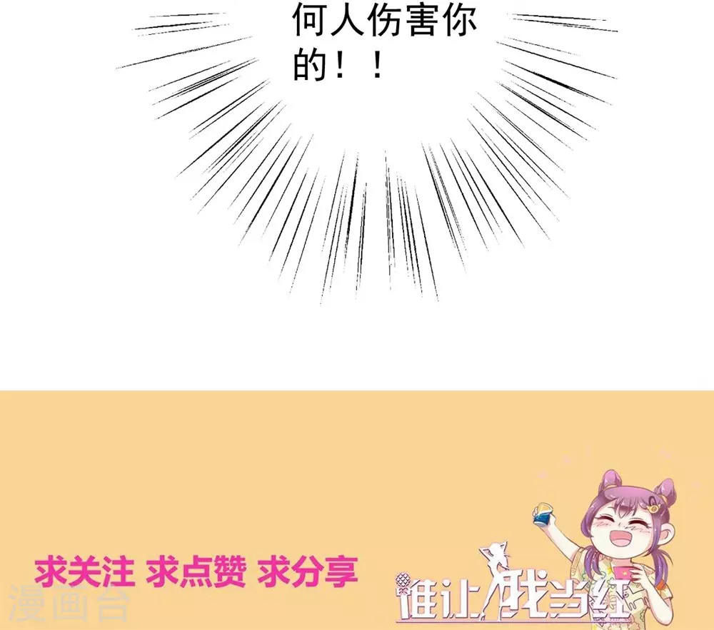 《谁让我当红》漫画最新章节第135话 约会照被曝光免费下拉式在线观看章节第【34】张图片