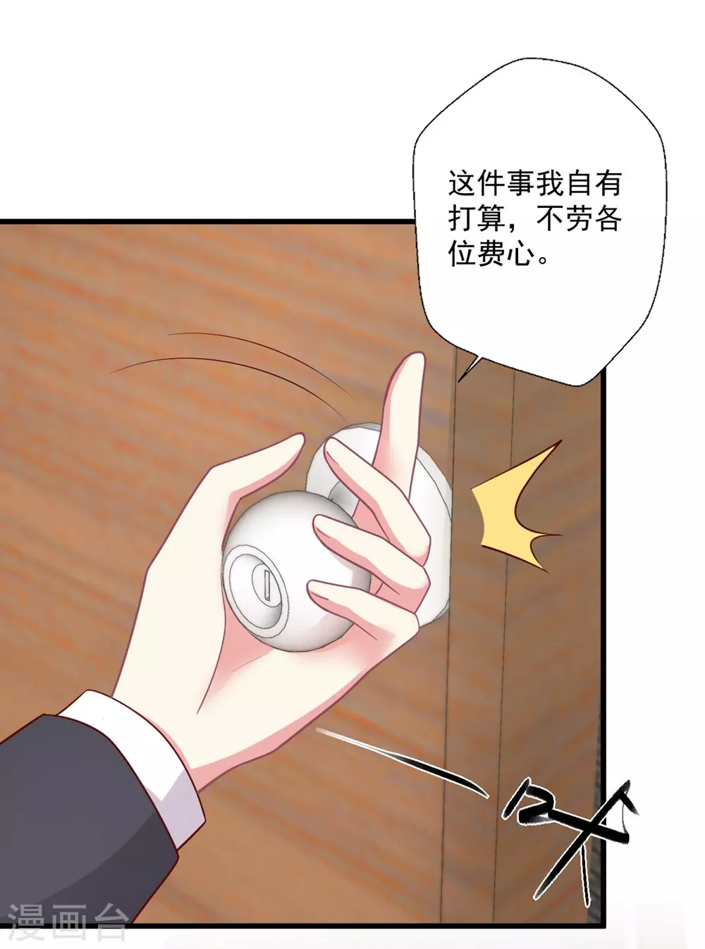 《谁让我当红》漫画最新章节第136话 公关危机免费下拉式在线观看章节第【13】张图片