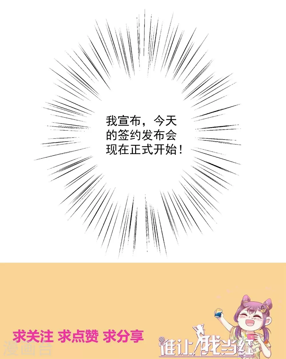 《谁让我当红》漫画最新章节第136话 公关危机免费下拉式在线观看章节第【36】张图片