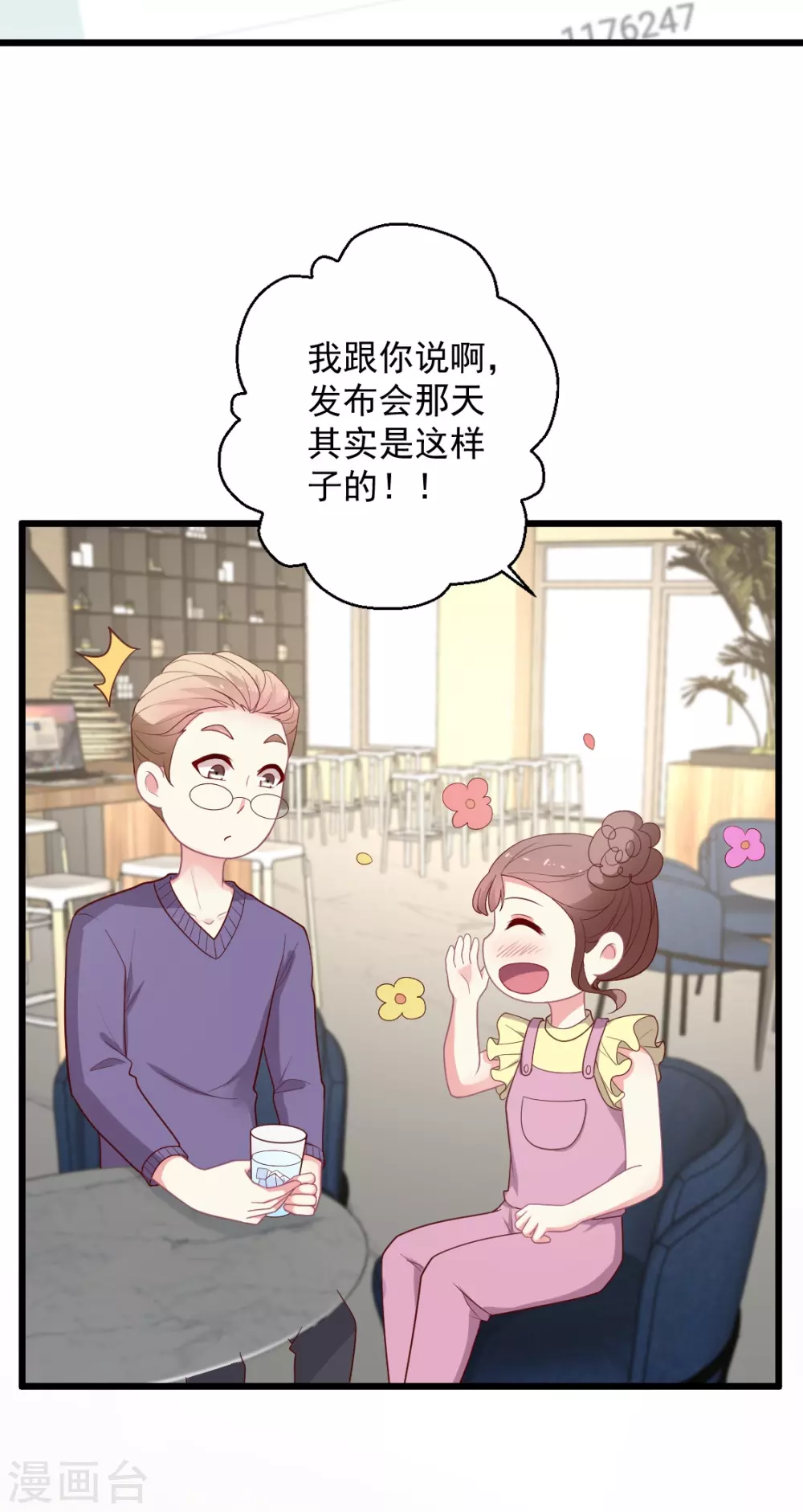 《谁让我当红》漫画最新章节第138话 失恋免费下拉式在线观看章节第【13】张图片