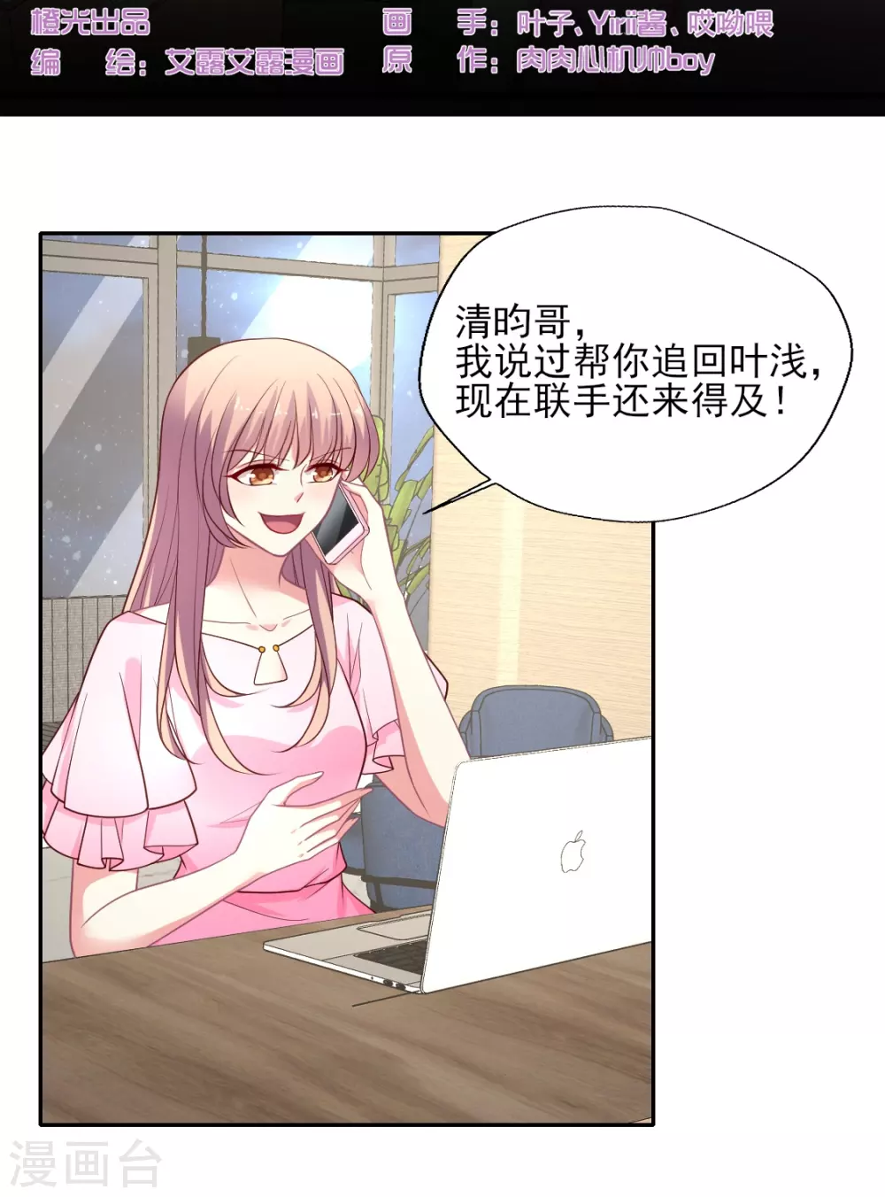 《谁让我当红》漫画最新章节第139话 爱而不得易痴狂免费下拉式在线观看章节第【2】张图片