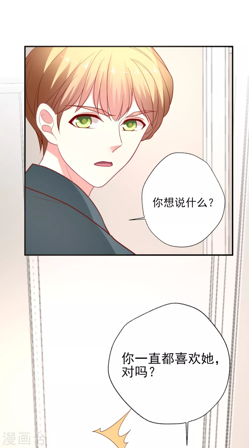 《谁让我当红》漫画最新章节第139话 爱而不得易痴狂免费下拉式在线观看章节第【28】张图片