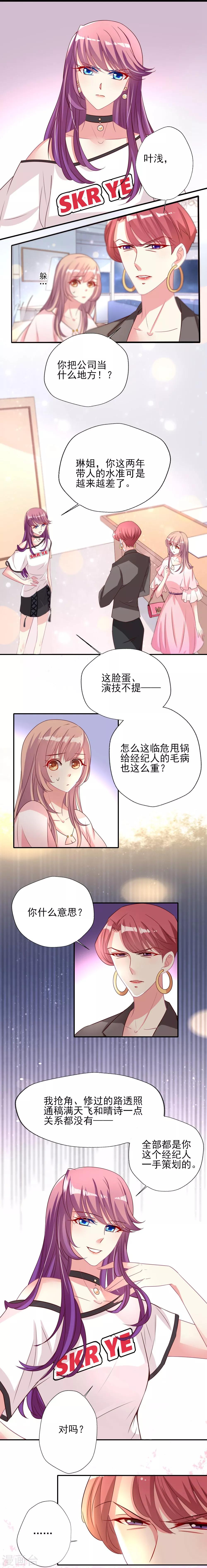 《谁让我当红》漫画最新章节第14话 下完战书就喝酒免费下拉式在线观看章节第【2】张图片