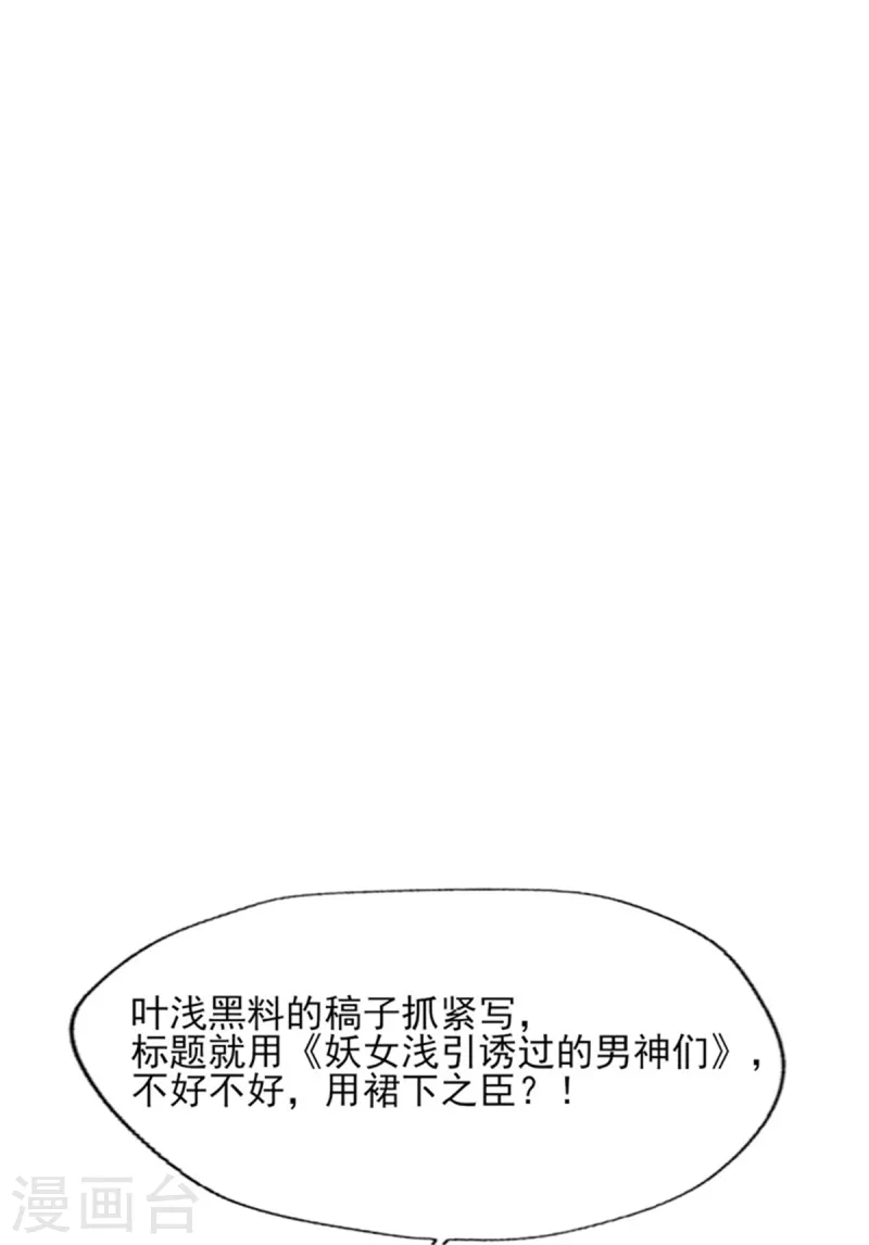 《谁让我当红》漫画最新章节第140话 喷子&骗子免费下拉式在线观看章节第【11】张图片