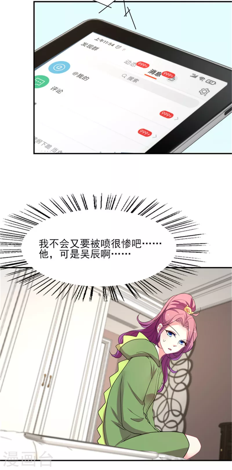 《谁让我当红》漫画最新章节第140话 喷子&骗子免费下拉式在线观看章节第【6】张图片