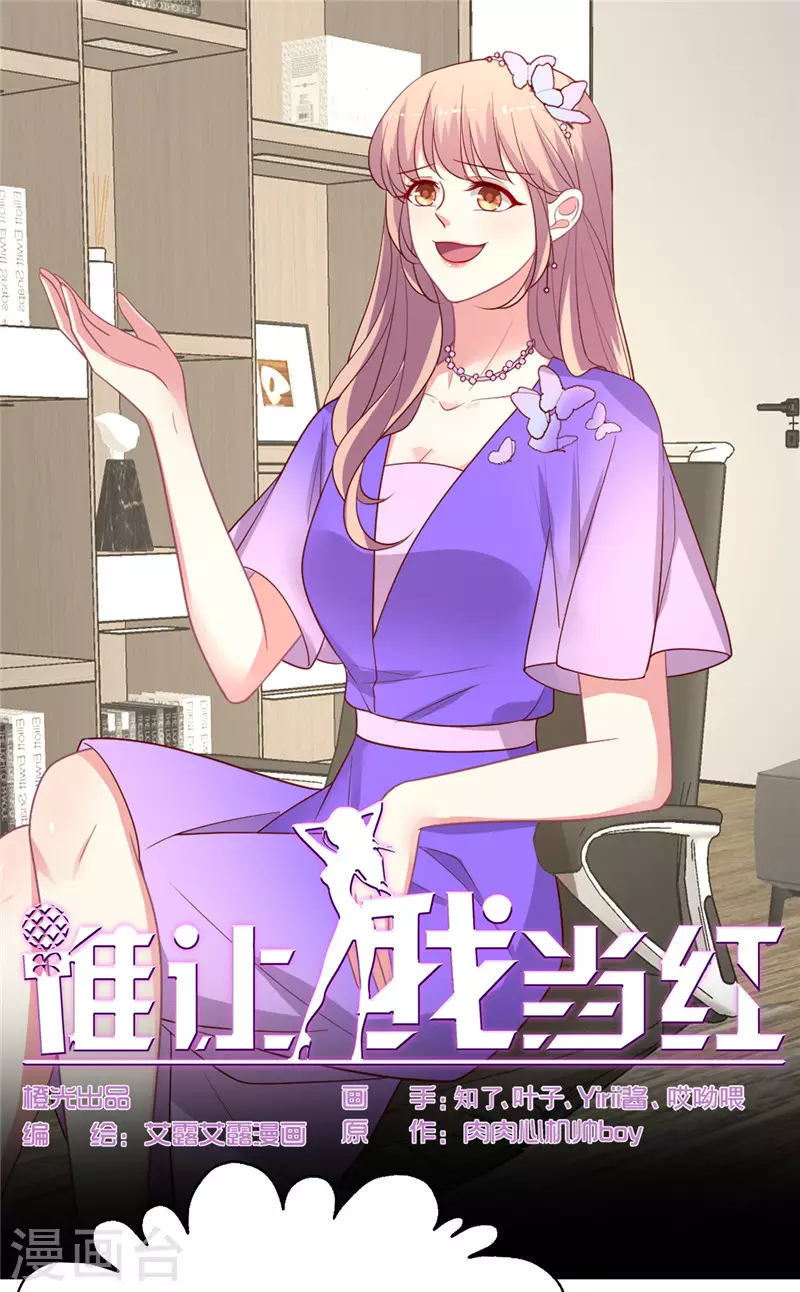 《谁让我当红》漫画最新章节第141话 晴诗的”小说“免费下拉式在线观看章节第【1】张图片