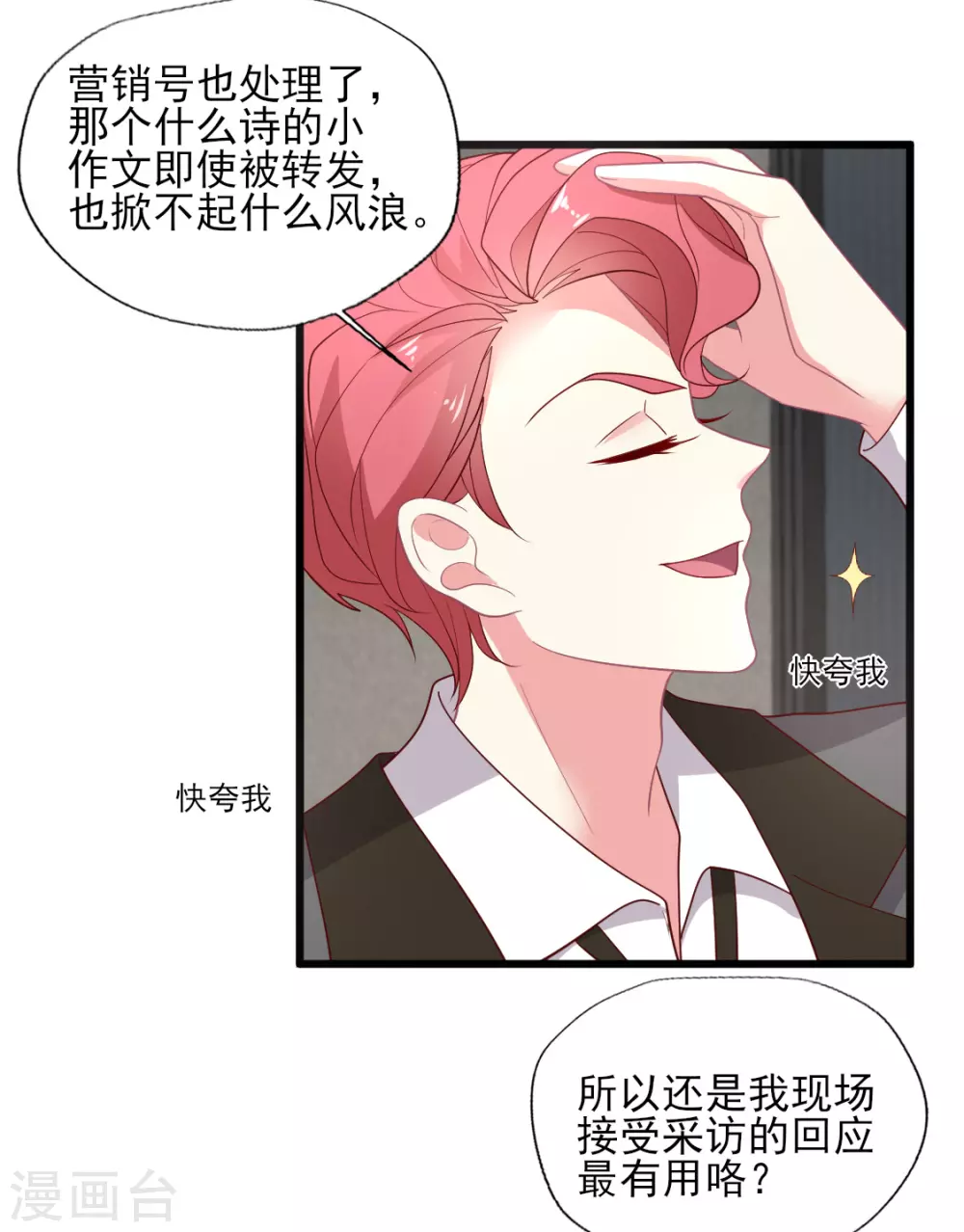 《谁让我当红》漫画最新章节第143话 舆论风向逆转免费下拉式在线观看章节第【19】张图片