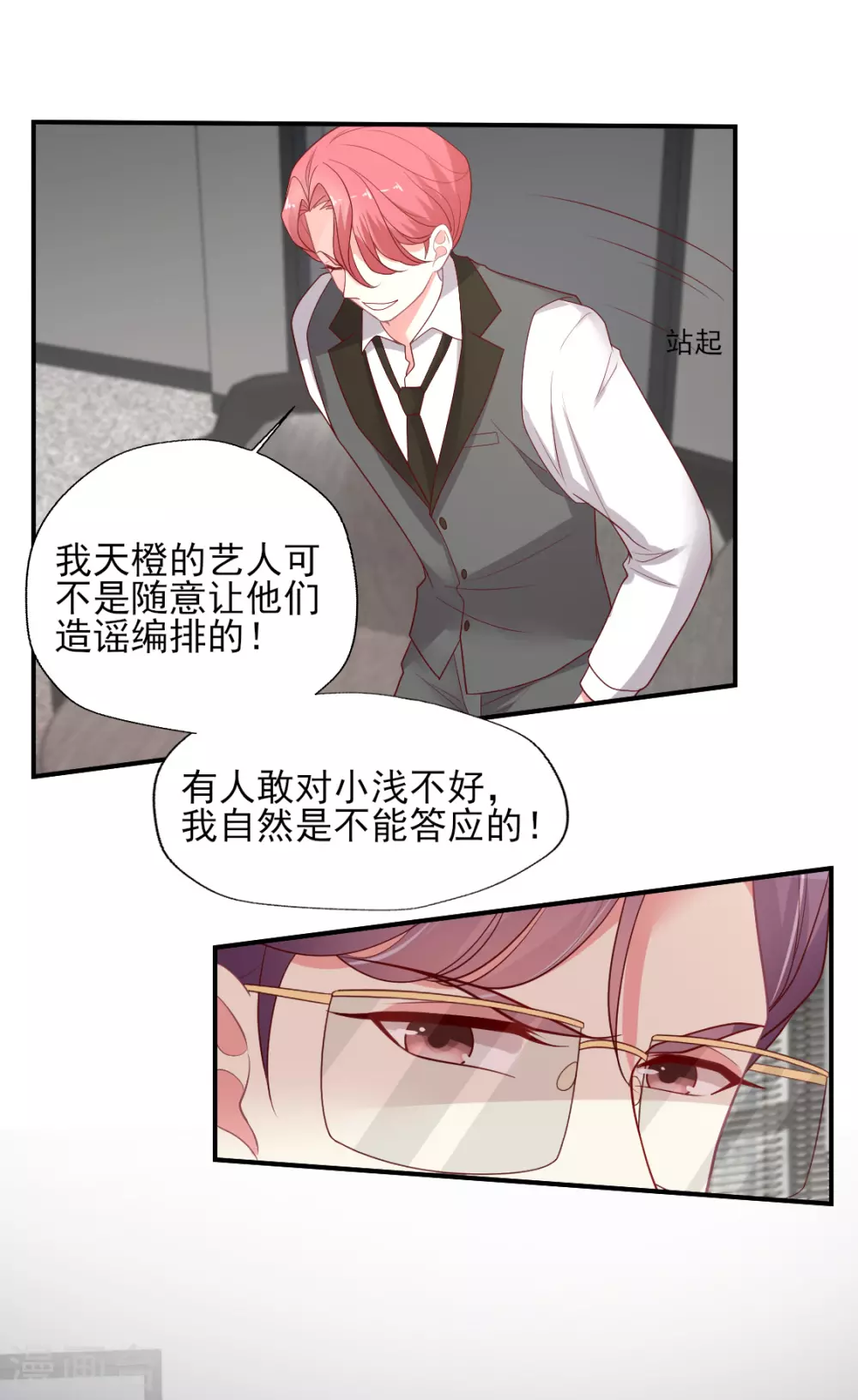 《谁让我当红》漫画最新章节第143话 舆论风向逆转免费下拉式在线观看章节第【28】张图片