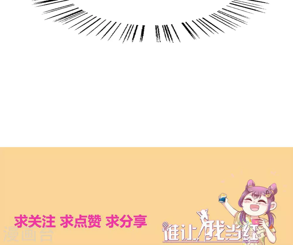 《谁让我当红》漫画最新章节第143话 舆论风向逆转免费下拉式在线观看章节第【30】张图片