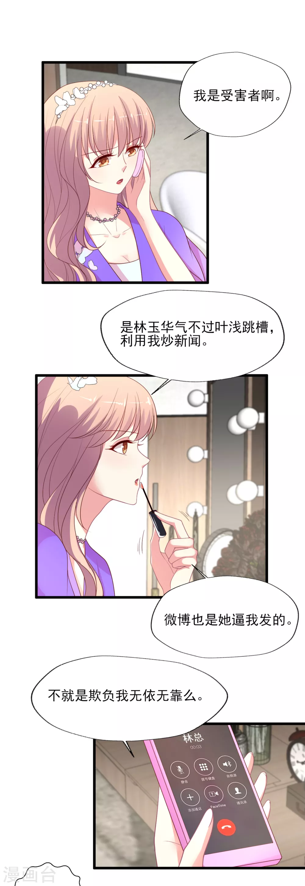 《谁让我当红》漫画最新章节第144话 狗皮膏药免费下拉式在线观看章节第【11】张图片